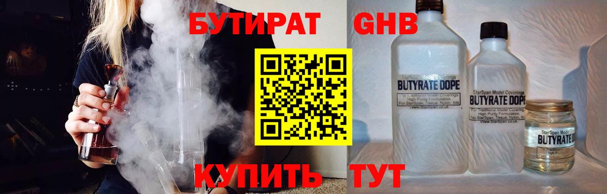 БУТИРАТ 1.4BDO Михайловка