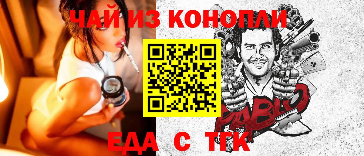 Еда ТГК марихуана  Вход с VPN  Михайловка 