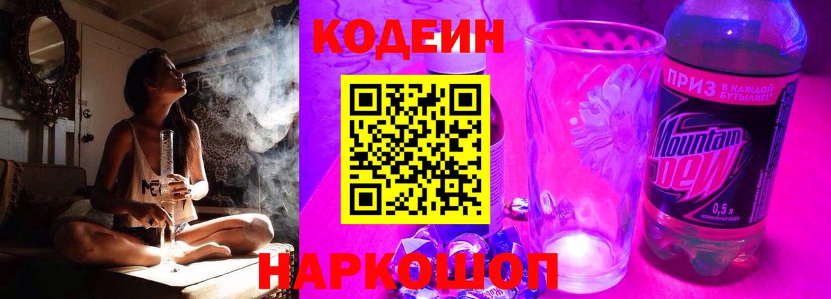 Михайловка  Codein напиток Lean (лин)  Вход с VPN 