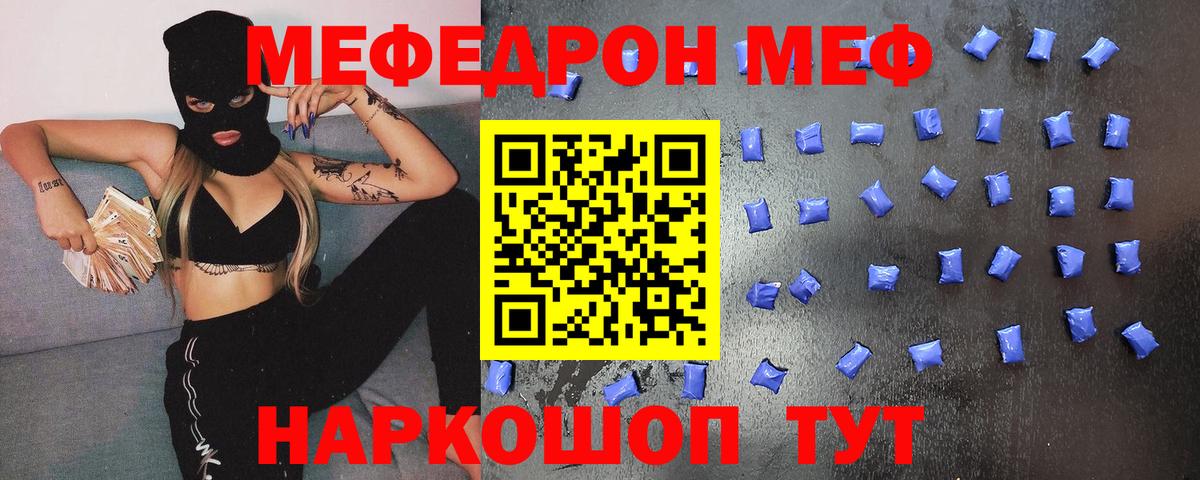 МЯУ-МЯУ VHQ  Меф  МЕФ  Вход с VPN  Михайловка 
