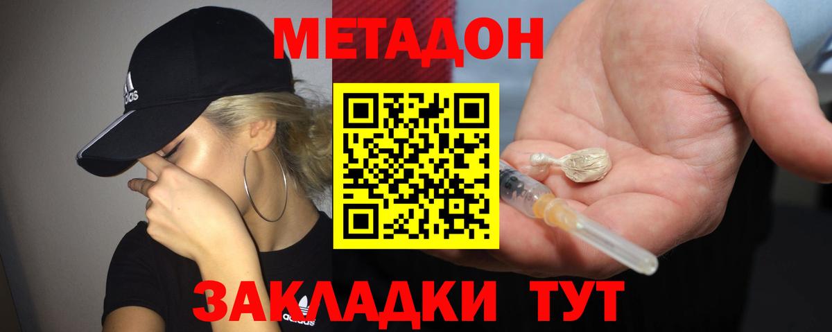 Метадон methadone  Метадон кристалл  Михайловка  сайты даркнета клад  Вход с VPN 